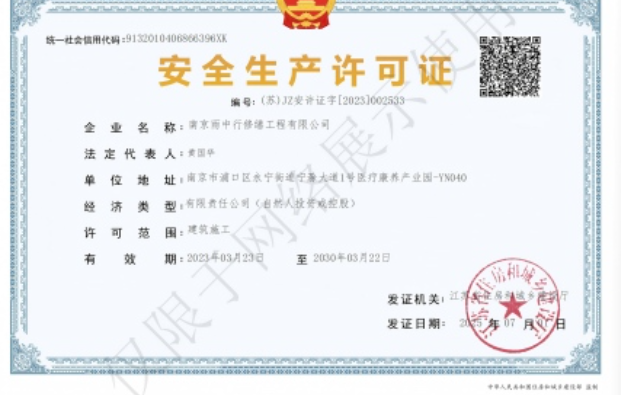 福州建筑企业安全生产许可证