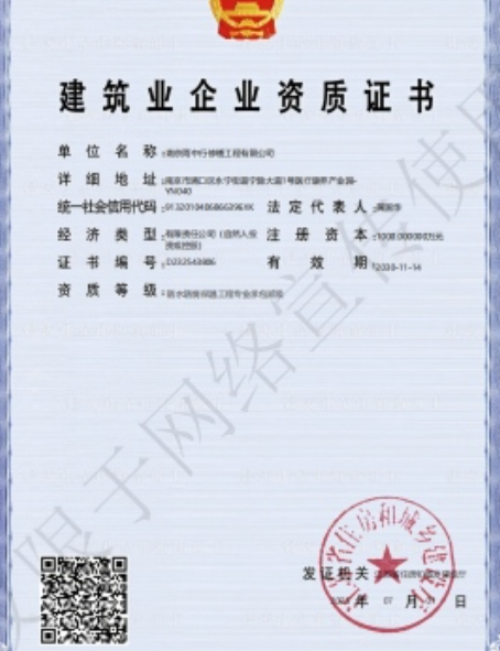 福州防水防腐资质证书