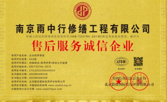 福州售后服务诚信企业证书
