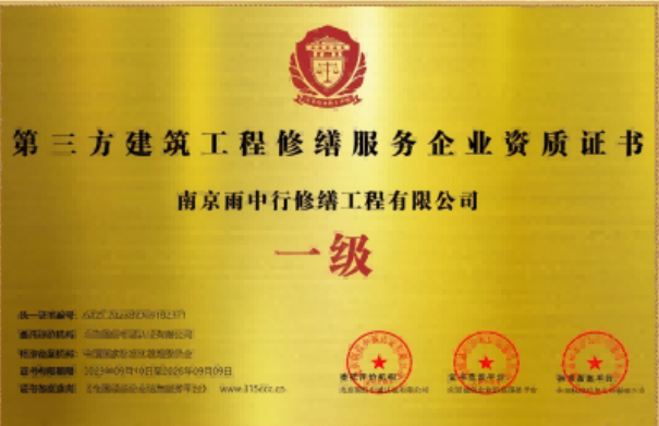 福州第三方建筑修缮服务企业资质证书